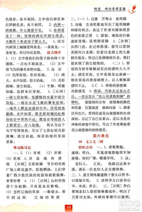 广西教育出版社2025年春自主学习能力测评四年级语文下册通用版答案