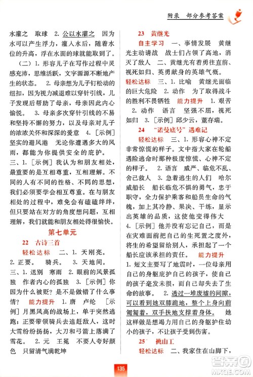 广西教育出版社2025年春自主学习能力测评四年级语文下册通用版答案