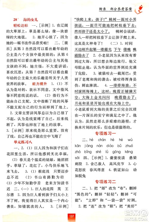 广西教育出版社2025年春自主学习能力测评四年级语文下册通用版答案