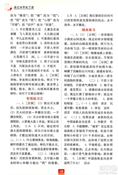 广西教育出版社2025年春自主学习能力测评四年级语文下册通用版答案