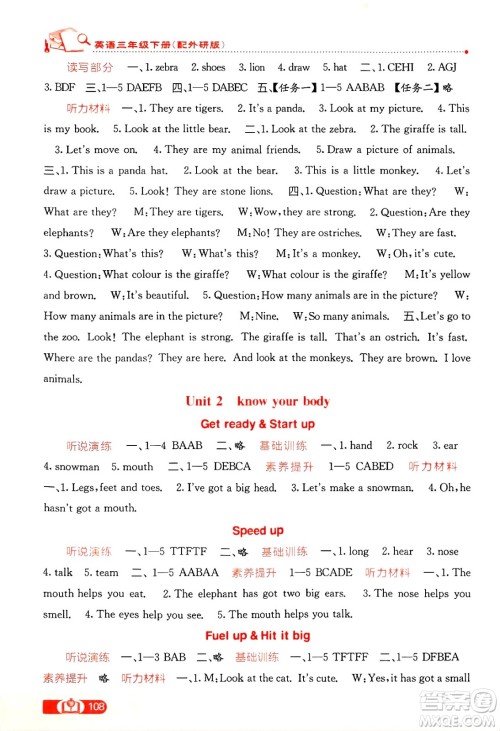 广西教育出版社2025年春自主学习能力测评三年级英语下册外研版答案