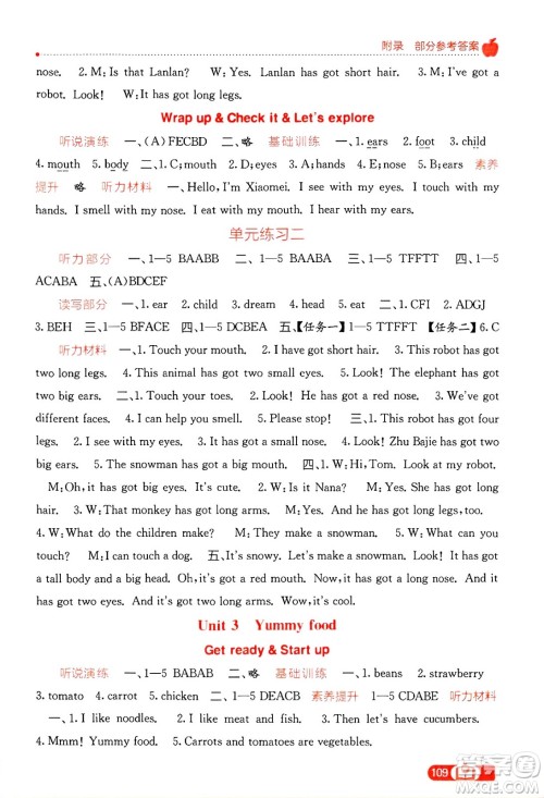 广西教育出版社2025年春自主学习能力测评三年级英语下册外研版答案