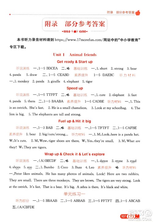 广西教育出版社2025年春自主学习能力测评三年级英语下册外研版答案