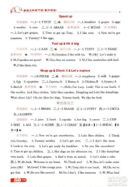 广西教育出版社2025年春自主学习能力测评三年级英语下册外研版答案