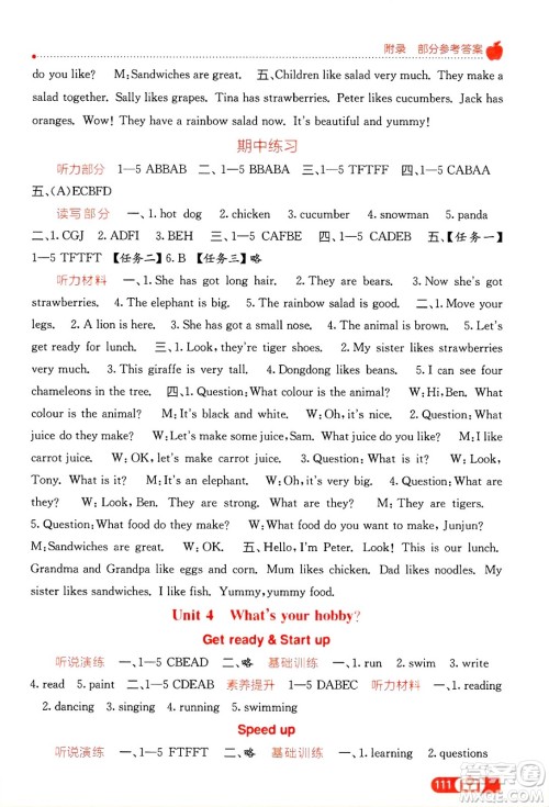 广西教育出版社2025年春自主学习能力测评三年级英语下册外研版答案