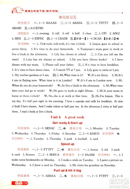 广西教育出版社2025年春自主学习能力测评三年级英语下册外研版答案