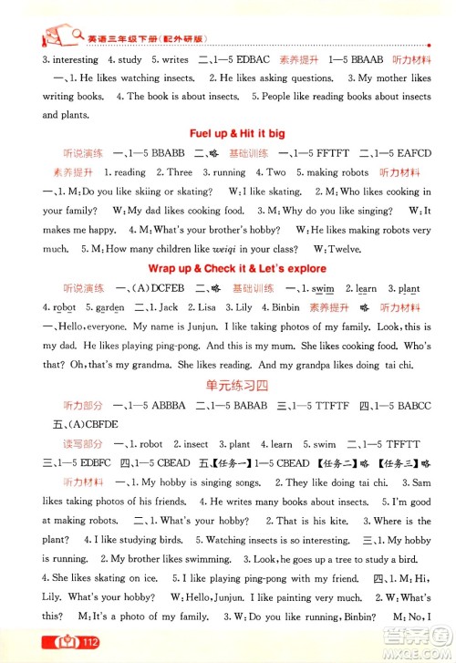 广西教育出版社2025年春自主学习能力测评三年级英语下册外研版答案