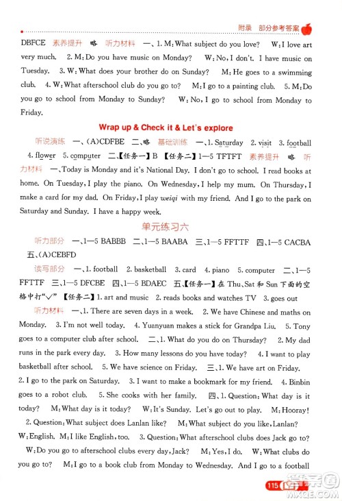 广西教育出版社2025年春自主学习能力测评三年级英语下册外研版答案