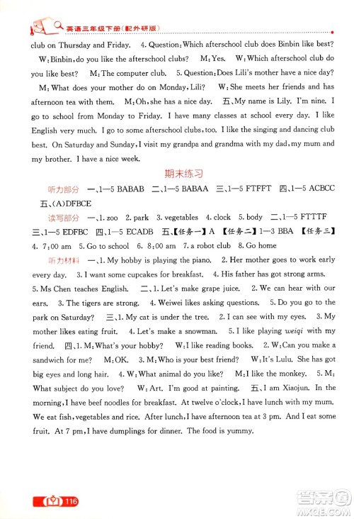 广西教育出版社2025年春自主学习能力测评三年级英语下册外研版答案