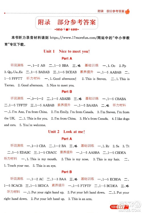 广西教育出版社2025年春自主学习能力测评三年级英语下册接力版答案 广西教育出版社2025年春自主学习能力测评三年级英语下册接力版答案
