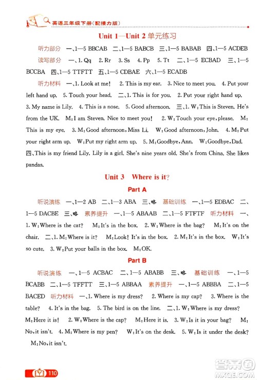 广西教育出版社2025年春自主学习能力测评三年级英语下册接力版答案 广西教育出版社2025年春自主学习能力测评三年级英语下册接力版答案