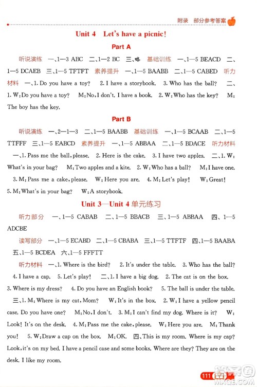 广西教育出版社2025年春自主学习能力测评三年级英语下册接力版答案 广西教育出版社2025年春自主学习能力测评三年级英语下册接力版答案