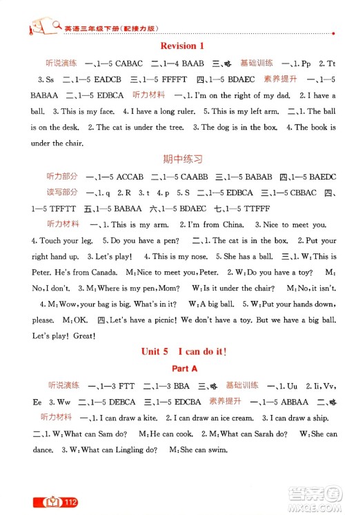 广西教育出版社2025年春自主学习能力测评三年级英语下册接力版答案 广西教育出版社2025年春自主学习能力测评三年级英语下册接力版答案