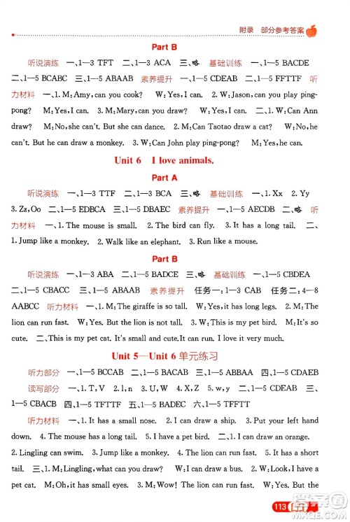 广西教育出版社2025年春自主学习能力测评三年级英语下册接力版答案 广西教育出版社2025年春自主学习能力测评三年级英语下册接力版答案
