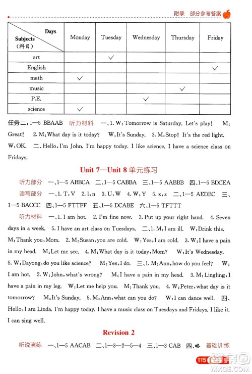 广西教育出版社2025年春自主学习能力测评三年级英语下册接力版答案 广西教育出版社2025年春自主学习能力测评三年级英语下册接力版答案