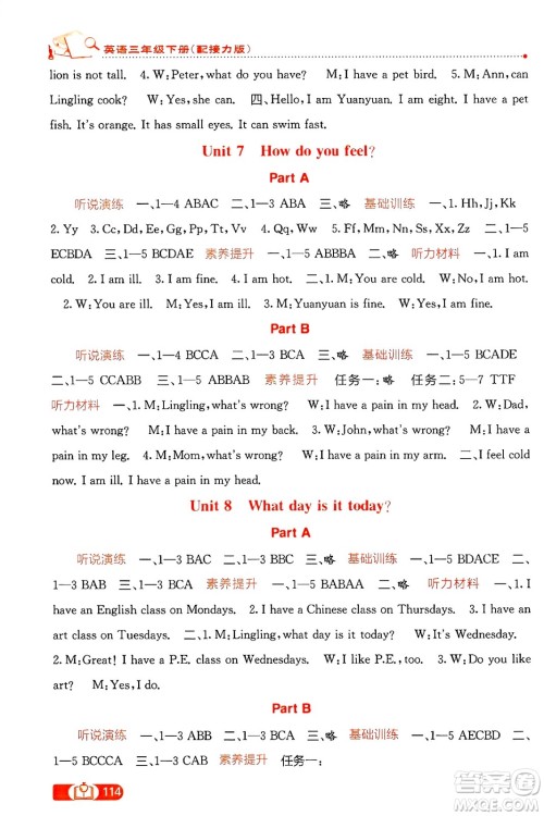 广西教育出版社2025年春自主学习能力测评三年级英语下册接力版答案 广西教育出版社2025年春自主学习能力测评三年级英语下册接力版答案