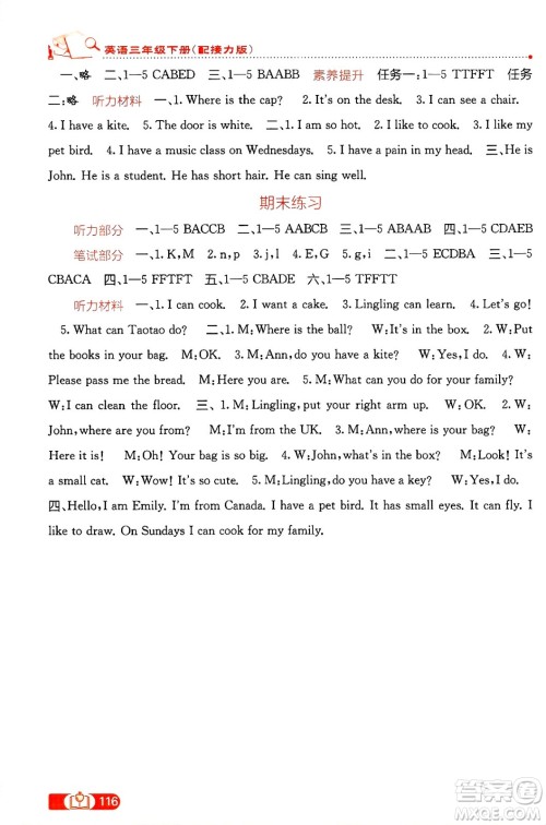 广西教育出版社2025年春自主学习能力测评三年级英语下册接力版答案 广西教育出版社2025年春自主学习能力测评三年级英语下册接力版答案