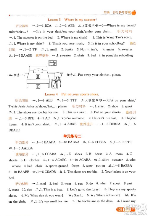 广西教育出版社2025年春自主学习能力测评三年级英语下册闽教版答案 广西教育出版社2025年春自主学习能力测评三年级英语下册闽教版答案