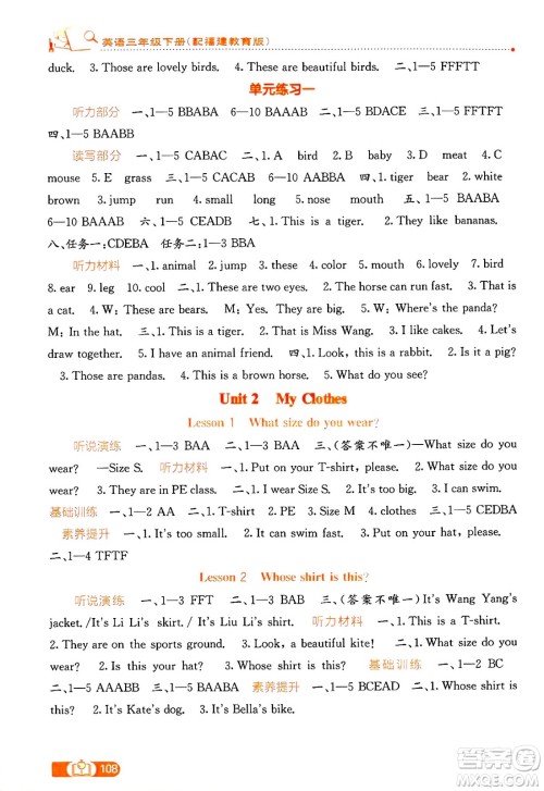 广西教育出版社2025年春自主学习能力测评三年级英语下册闽教版答案 广西教育出版社2025年春自主学习能力测评三年级英语下册闽教版答案