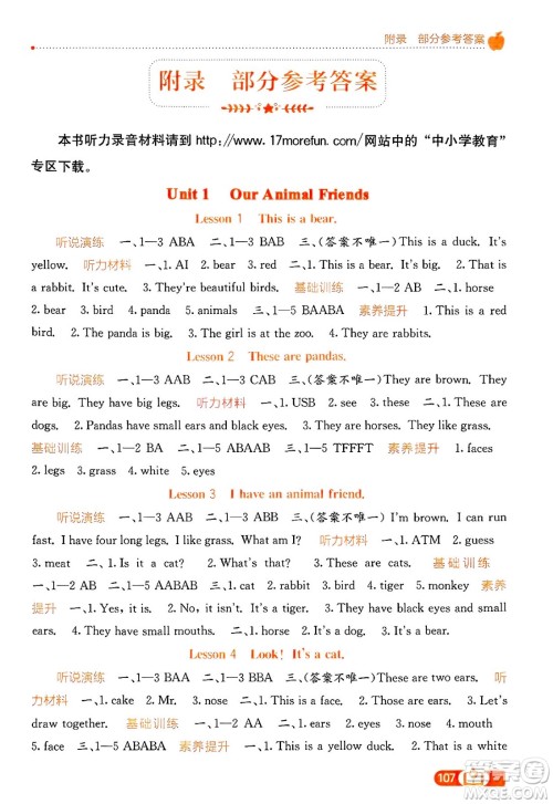 广西教育出版社2025年春自主学习能力测评三年级英语下册闽教版答案 广西教育出版社2025年春自主学习能力测评三年级英语下册闽教版答案