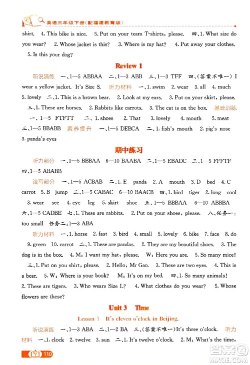 广西教育出版社2025年春自主学习能力测评三年级英语下册闽教版答案 广西教育出版社2025年春自主学习能力测评三年级英语下册闽教版答案