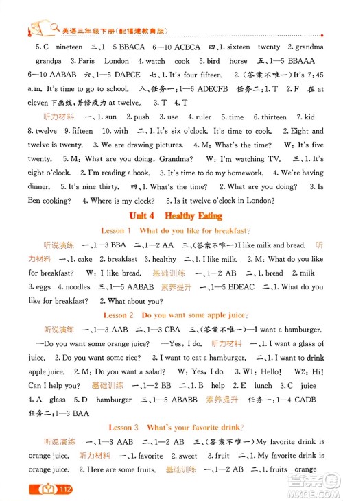 广西教育出版社2025年春自主学习能力测评三年级英语下册闽教版答案 广西教育出版社2025年春自主学习能力测评三年级英语下册闽教版答案