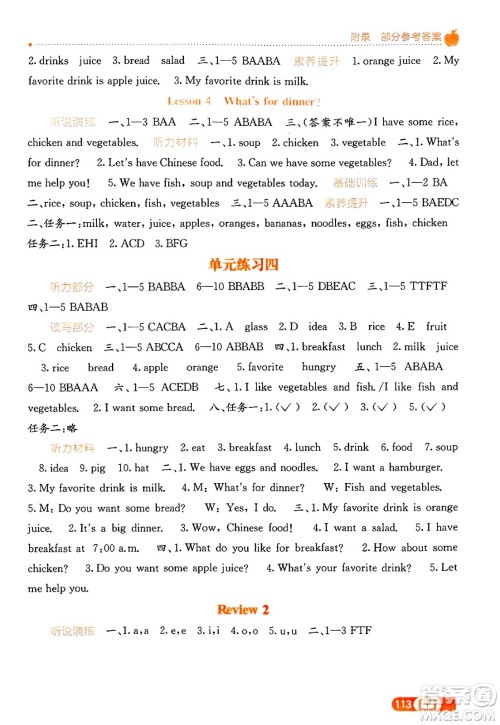 广西教育出版社2025年春自主学习能力测评三年级英语下册闽教版答案 广西教育出版社2025年春自主学习能力测评三年级英语下册闽教版答案