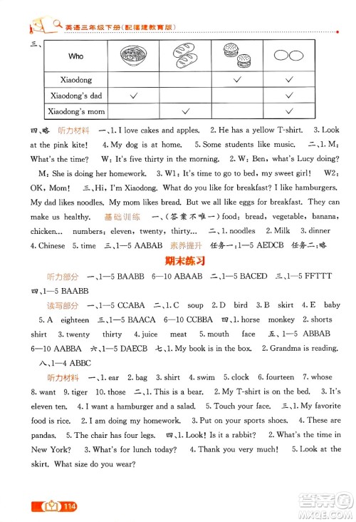 广西教育出版社2025年春自主学习能力测评三年级英语下册闽教版答案 广西教育出版社2025年春自主学习能力测评三年级英语下册闽教版答案