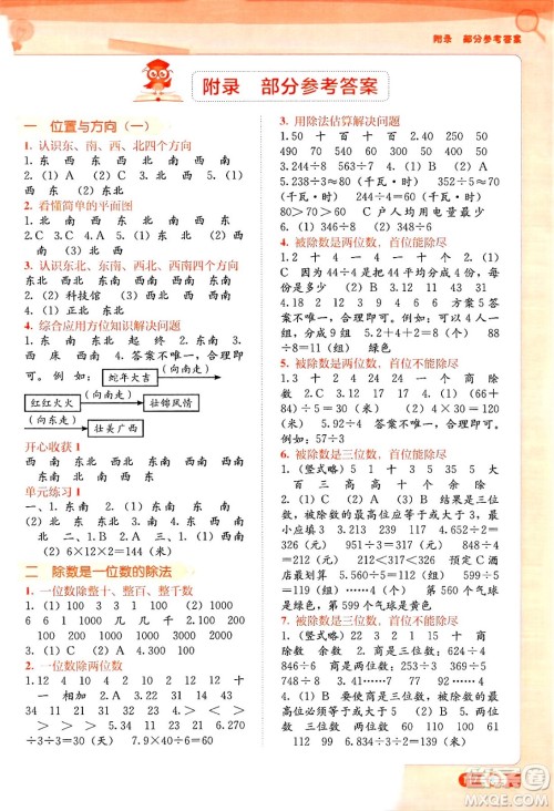 广西教育出版社2025年春自主学习能力测评三年级数学下册人教版答案
