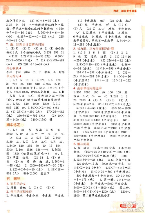 广西教育出版社2025年春自主学习能力测评三年级数学下册人教版答案