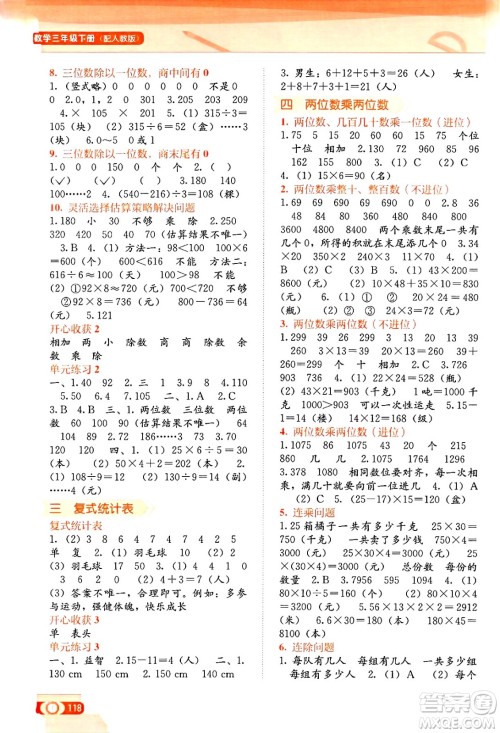 广西教育出版社2025年春自主学习能力测评三年级数学下册人教版答案