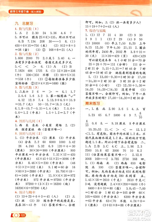 广西教育出版社2025年春自主学习能力测评三年级数学下册人教版答案