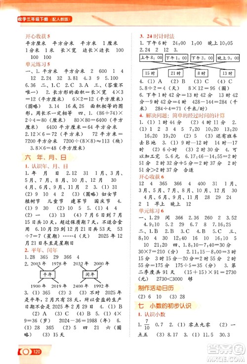 广西教育出版社2025年春自主学习能力测评三年级数学下册人教版答案