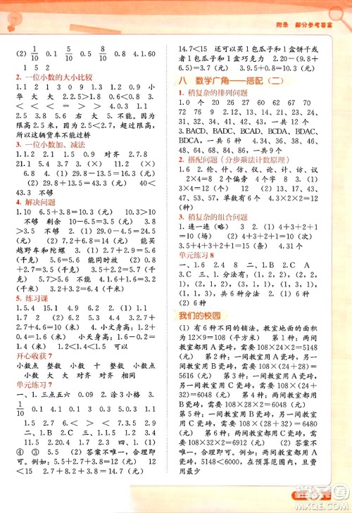 广西教育出版社2025年春自主学习能力测评三年级数学下册人教版答案