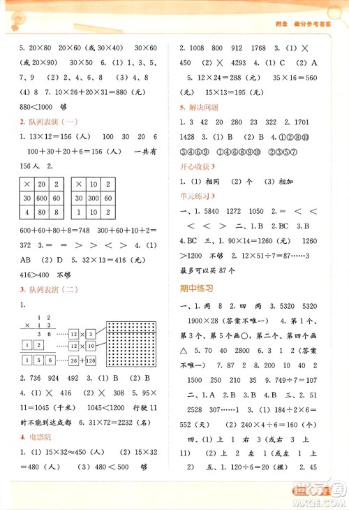 广西教育出版社2025年春自主学习能力测评三年级数学下册北师大版答案