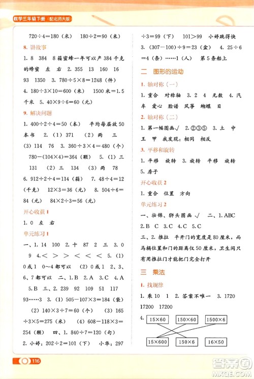 广西教育出版社2025年春自主学习能力测评三年级数学下册北师大版答案