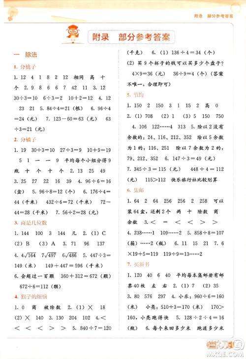 广西教育出版社2025年春自主学习能力测评三年级数学下册北师大版答案