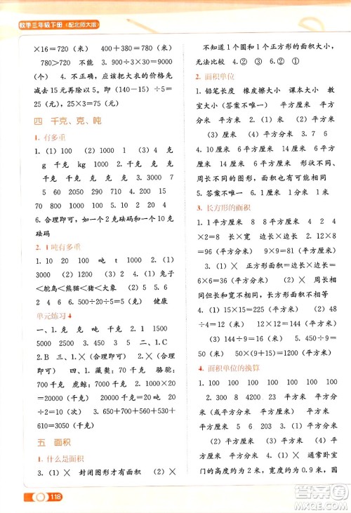 广西教育出版社2025年春自主学习能力测评三年级数学下册北师大版答案