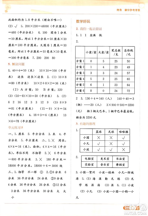 广西教育出版社2025年春自主学习能力测评三年级数学下册北师大版答案