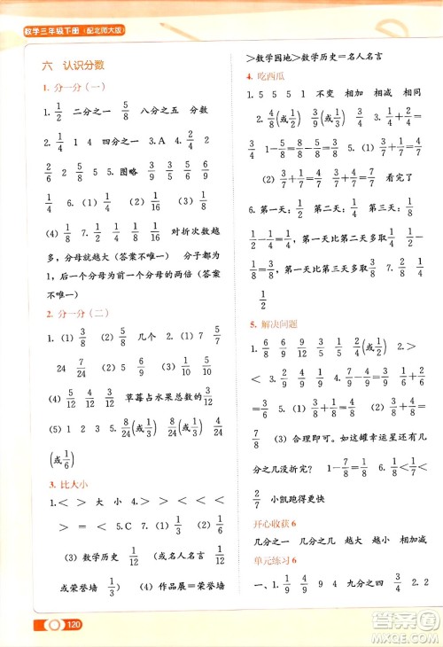 广西教育出版社2025年春自主学习能力测评三年级数学下册北师大版答案