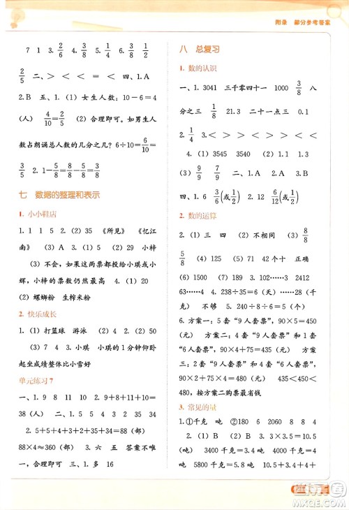 广西教育出版社2025年春自主学习能力测评三年级数学下册北师大版答案