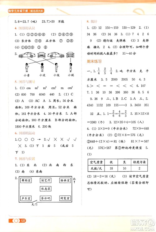 广西教育出版社2025年春自主学习能力测评三年级数学下册北师大版答案