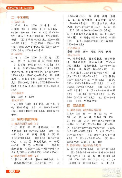 广西教育出版社2025年春自主学习能力测评三年级数学下册苏教版答案