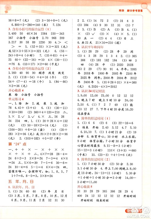 广西教育出版社2025年春自主学习能力测评三年级数学下册苏教版答案