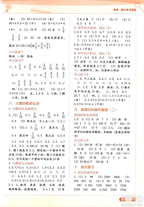 广西教育出版社2025年春自主学习能力测评三年级数学下册苏教版答案