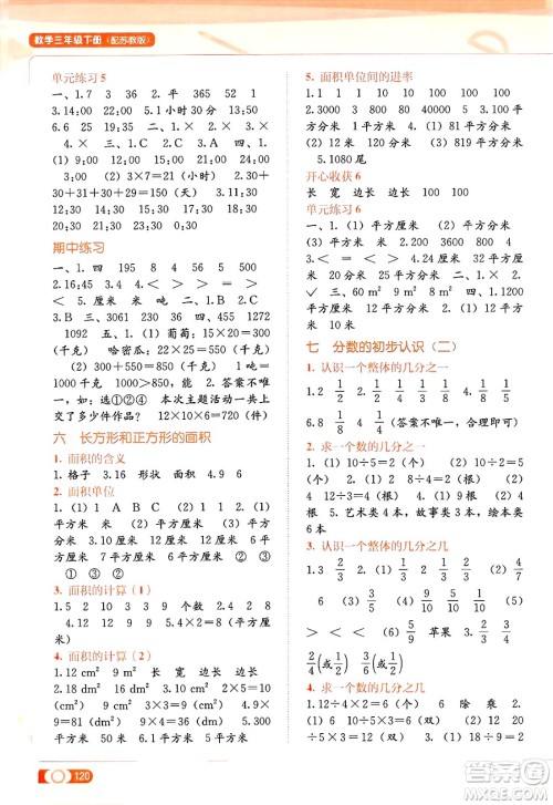 广西教育出版社2025年春自主学习能力测评三年级数学下册苏教版答案