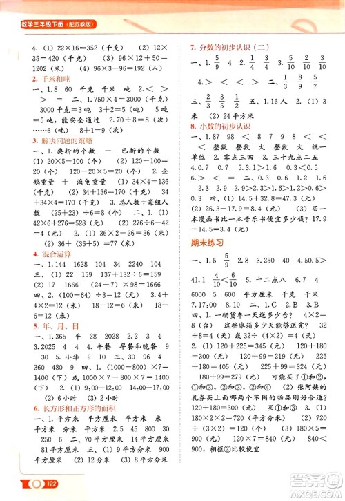 广西教育出版社2025年春自主学习能力测评三年级数学下册苏教版答案