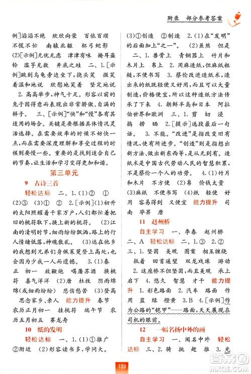 广西教育出版社2025年春自主学习能力测评三年级语文下册通用版答案