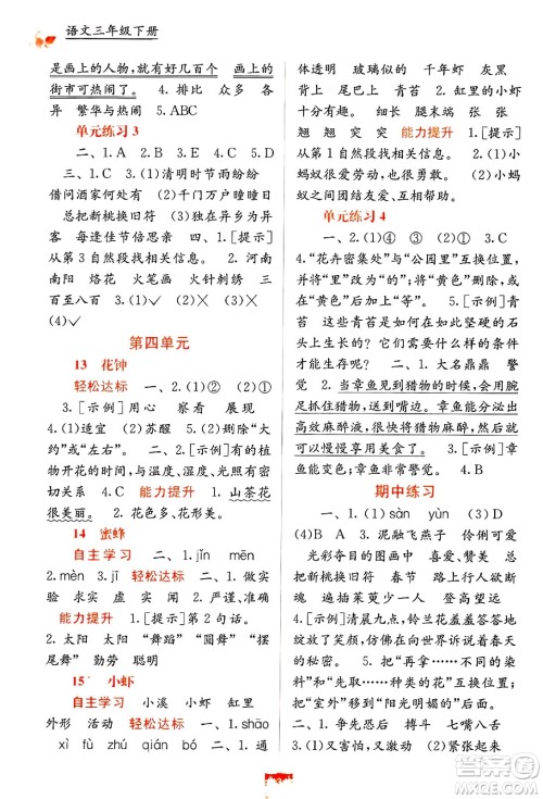广西教育出版社2025年春自主学习能力测评三年级语文下册通用版答案