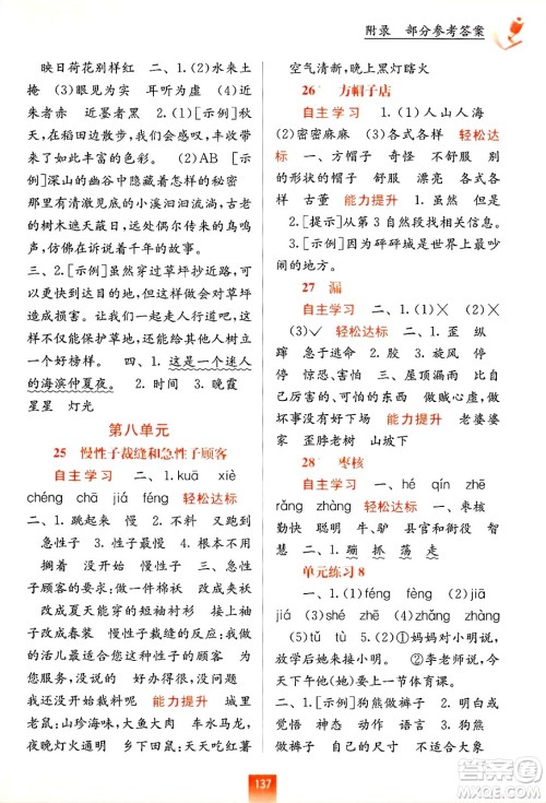 广西教育出版社2025年春自主学习能力测评三年级语文下册通用版答案